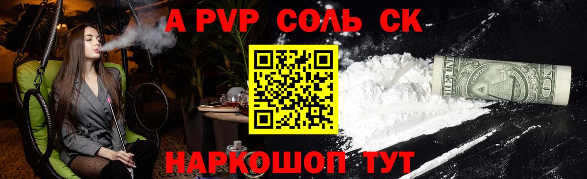 Alpha-PVP СК КРИС  Alpha-PVP  купить наркотик  Вход с VPN  A PVP Соль  Богданович 