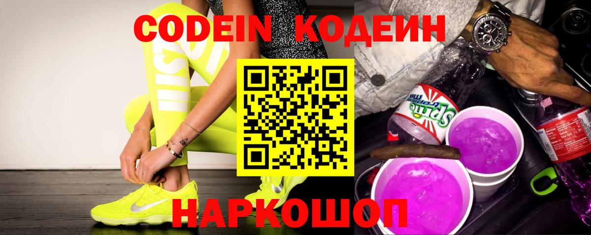 Кодеиновый сироп Lean Purple Drank  Вход с VPN  Кодеин Purple Drank  Богданович 