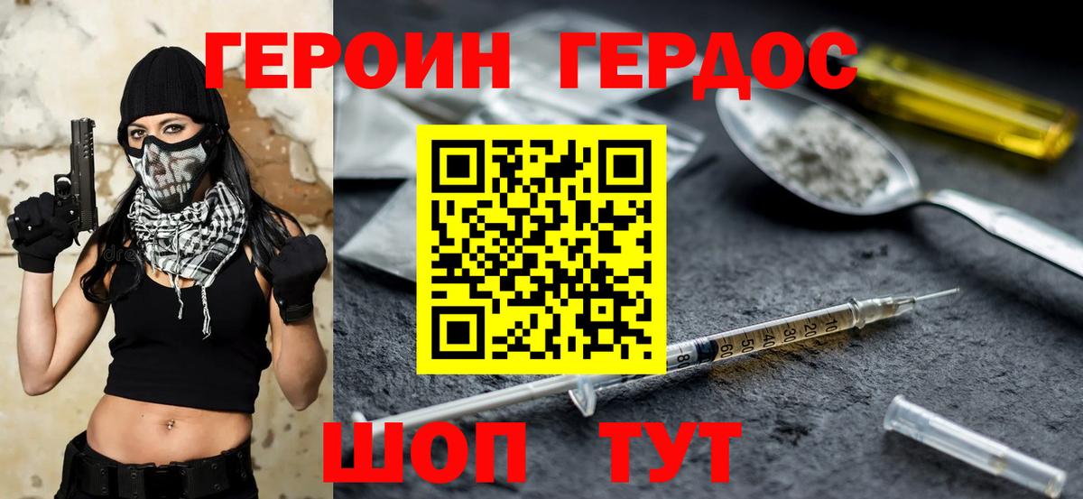 ГЕРОИН VHQ Богданович