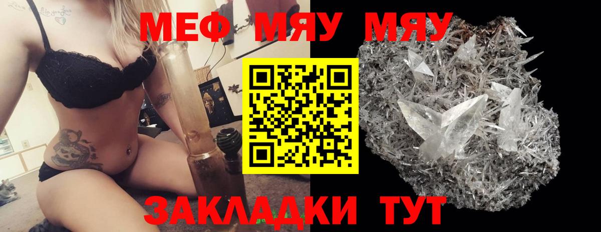 МЯУ-МЯУ мука  Меф  Мефедрон мяу мяу  Богданович  Вход с VPN 